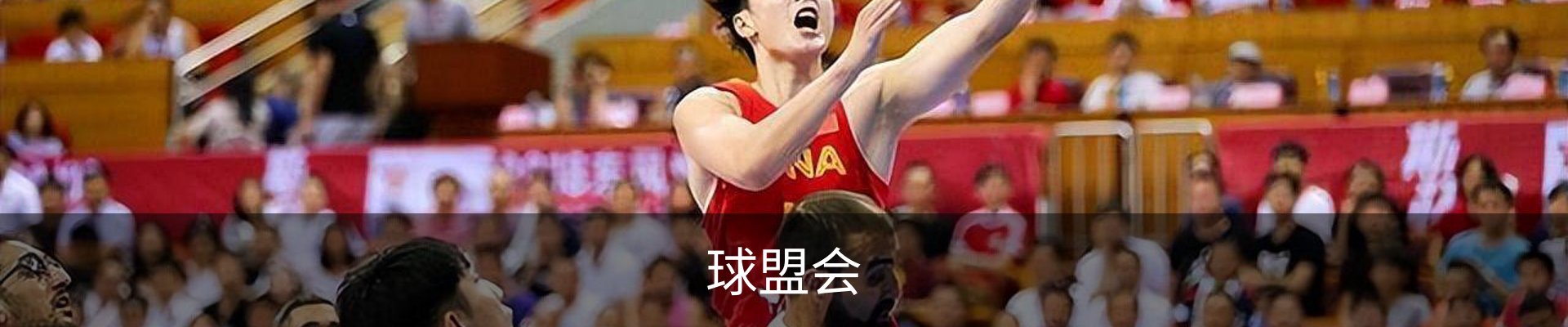 球盟会·QMH (中国)-官方网站
